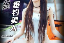 [TouTiao头条女神] 2016.07.26 call me baby 王竹 [19+1P/190M]-亿套图