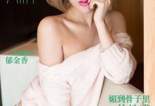 [Ugirls尤果网]爱尤物专辑 2015 No.016 Alin 恋上你的床 [40P]-亿套图