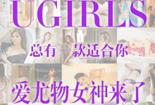 [Ugirls尤果网]爱尤物专辑 2015 No.146 爱尤物女神合集 [40P]-亿套图