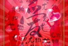 [Ugirls尤果网]爱尤物专辑 2016.02.09 No.266 尤物红包 红红火火 [40P]-亿套图