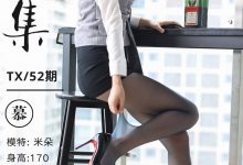 丝慕写真 特写集 TX052 米朵《一丝微醺》-亿套图
