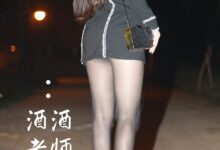 [酒酒老师]《这高跟迷人得太危险》[47P-72.2MB]-亿套图