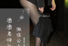 [酒酒老师] 深夜黑丝 [35P-39.7MB]-亿套图