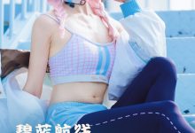 绮太郎_Kitaro - 碧蓝航线 蓝毒cosplay [25P-243MB]-亿套图