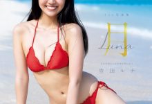 丰田露娜1st写真集 月-Luna-亿套图