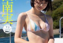 山田南实写真集「尾道に行ってきました。」-亿套图