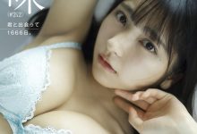 十味(#2i2)写真集「君と出会って1666日。」-亿套图