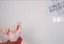 芝士好椰 NO.087 – 可怎么这个都有人要教程啊（绑椰）[MOV-724MB]-亿套图